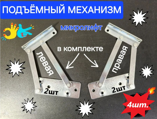 Механизм подъема для кухонных сидений, крышки погреба, подвала (2левых ...