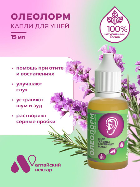 Олеолорм ушные капли от отита, воспалений, глухоты и тугоухости для ...