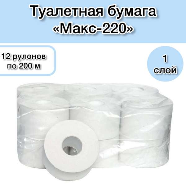 Туалетная бумага однослойная для диспенсера светло-серая "Макс-220" 12 ...