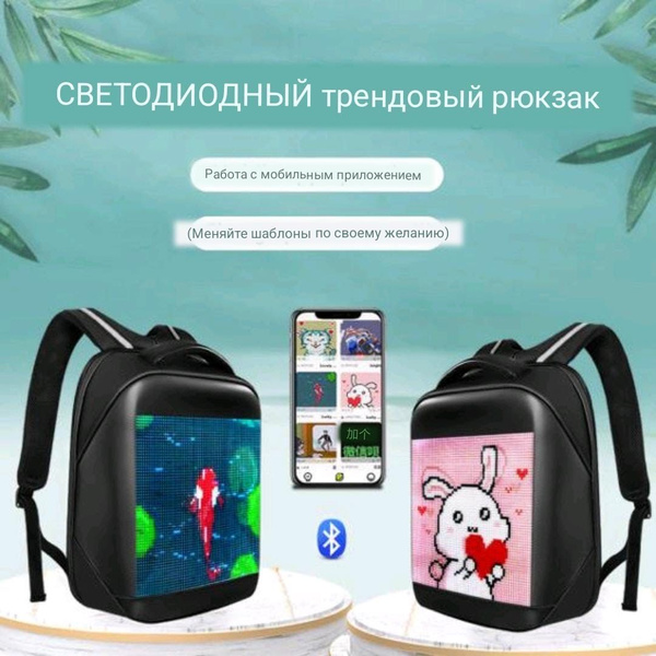 Рюкзак со светодиодный полноцветным LED экраном - купить с доставкой по ...
