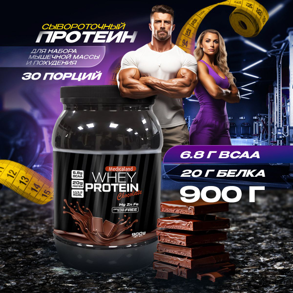 Медикаленд протеин сухой сывороточный шоколадный, 900 гр, 30 порций ...