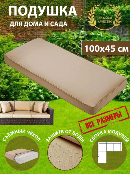 Подстилка на садовую скамью кресло 100х45х5 см купить на OZON по низкой ...