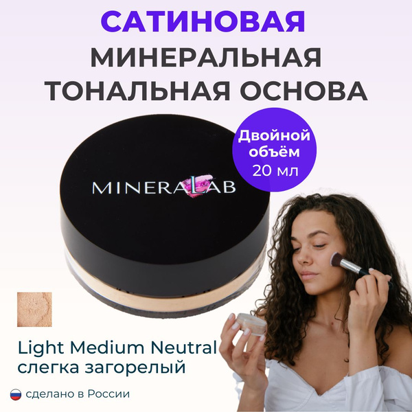 MINERALAB Сатиновая минеральная тональная основа Soft Satin пудра для ...