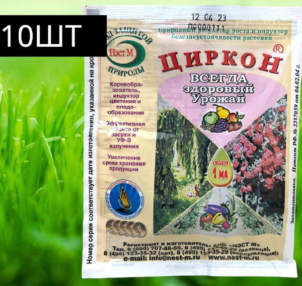 Характеристики Циркон для корней корнеобразователь монокалий эпин ...