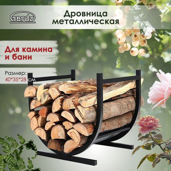 Дровница Напольная, Настольная 40х35х38 см, купить на OZON по низкой ...