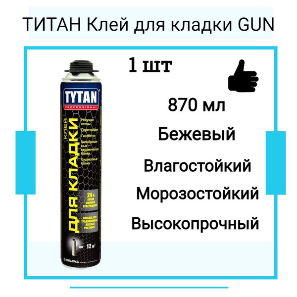 ТИТАН Клей для кладки GUN (870мл) купить на OZON по низкой цене ...
