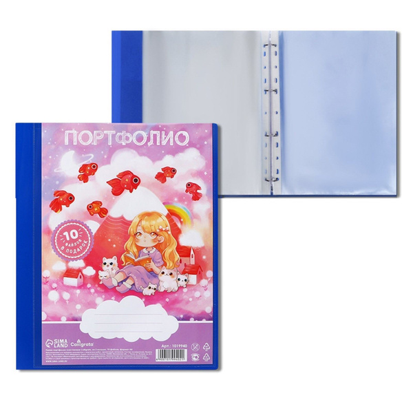 Папка-портфолио А4, Calligrata Продленка , пластиковая, на 4 кольцах ...