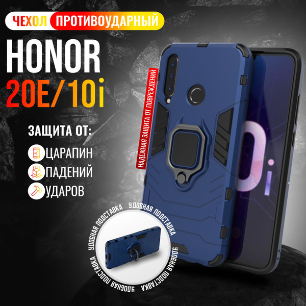 Чехол противоударный на Honor 20e и Honor 10i / Хонор 20е и Хонор 10i ...