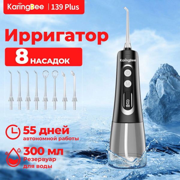 Ирригатор для полости рта портативный KaringBee 139 Plus,8 насадок ...