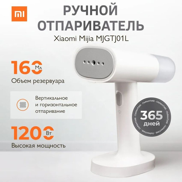 Ручной отпариватель xiaomi mjgtj01lf. Xiaomi mijia mjgtj02lf. Отпариватель xiaomi mijia инструкция. Xiaomi mijia mjgtj02lf. Отпариватель ручной xiaomi mijia handheld ironing machine.