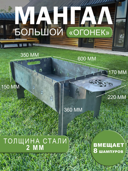 Мангал, Сталь, Металл, 60x35x36 см купить по выгодной цене в интернет ...