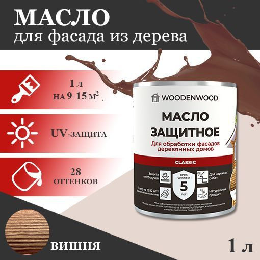 WOODENWOOD Масло защитное для фасадов деревянных домов CLASSIC ...