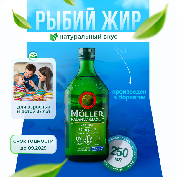 Жидкий рыбий жир Moller Натуральный, Omega-3 с натуральным вкусом ...