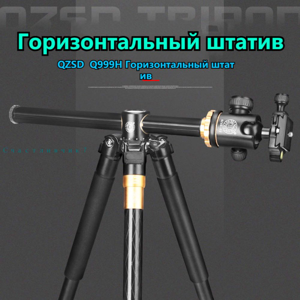 Штатив QZSD Q999H алюминиевый трансформер с шаровой головкой156 см ...