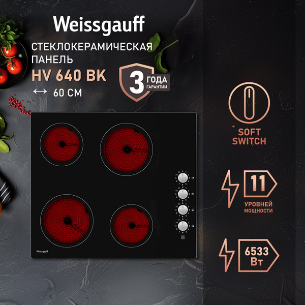 Электрическая варочная панель Weissgauff HV 640 BK купить по низкой ...