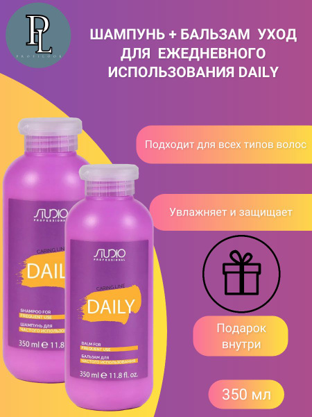 KAPOUS Studio Professional Шампунь 350 мл, бальзам 350 мл для ...