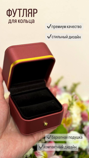 Футляр для кольца, коробочка для ювелирных украшений - купить по ...