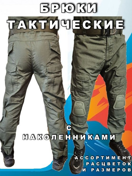 Брюки тактические с наколенниками камуфляж, G2 боевые штаны - купить с ...