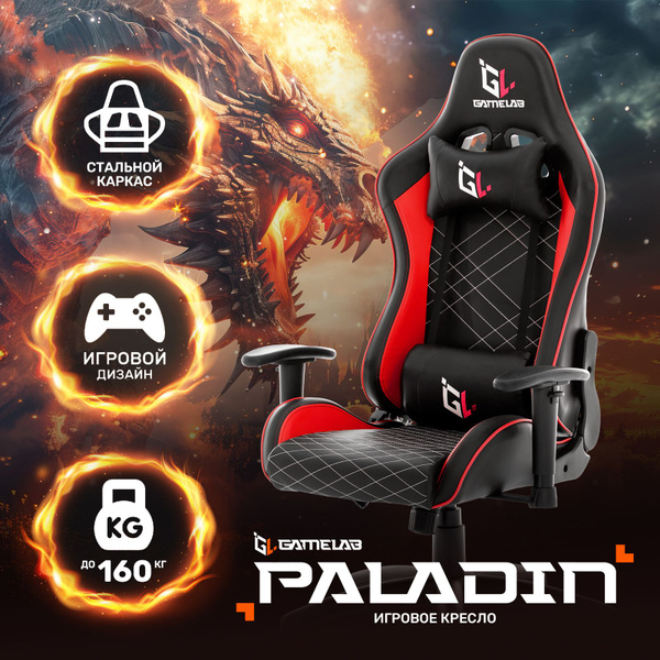 Игровое компьютерное кресло GAMELAB PALADIN, Экокожа - купить по ...