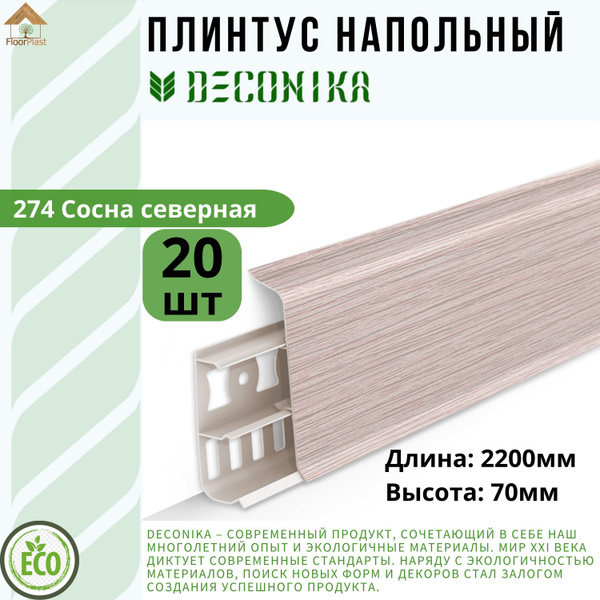 Плинтус Deconikax21 мм, 274 Сосна северная - купить по выгодной цене в ...