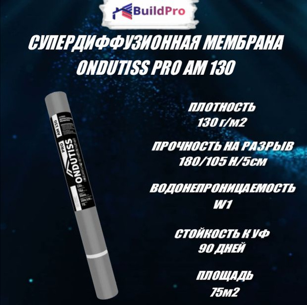 Мембрана ondutiss pro am 130. Супердиффузионная мембрана ondutis a130. Пароизоляция ondutiss basic зеленая. Мембрана ondutiss pro am 130. Мембрана диффузионная подкровельная, марка "ондутис sa115".