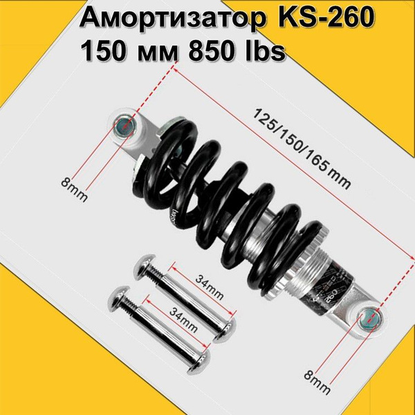 Амортизатор KS-260 150 мм 850 lbs - купить с доставкой по выгодным ...