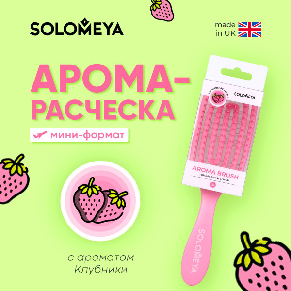 Solomeya Wet Detangler Mini Brush Rectangular Strawberry / Расческа для ...