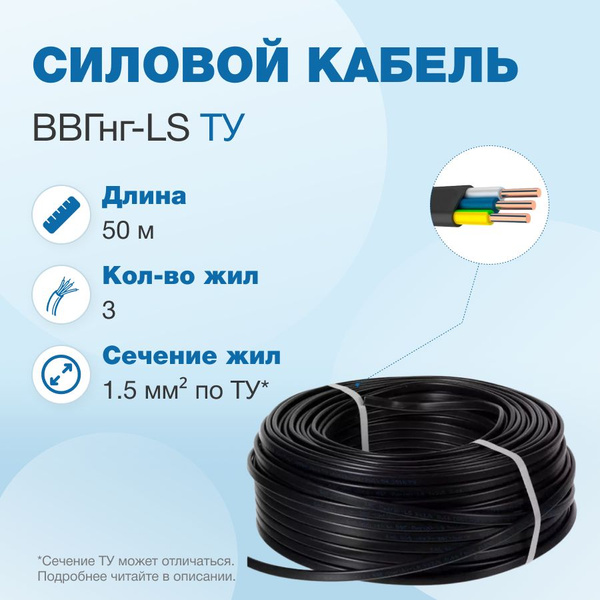 Кабель ВВГнг-LS 3х0.75 ТУ, бухта 50м - купить с доставкой по выгодным ...
