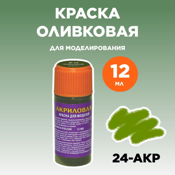 Краска акриловая оливковая 24-АКР - купить с доставкой по выгодным ...