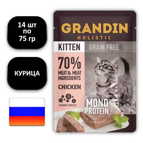 (14 ШТ.) 85 гр., Grandin, Holistic, Kitten, Grain Free, Monoprotein ...