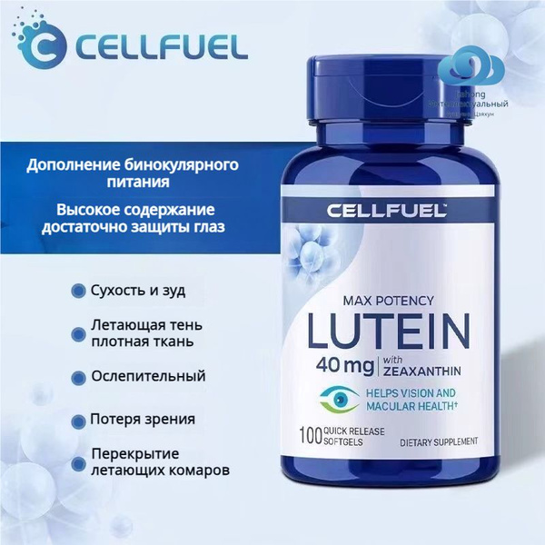 Lutein Лютеин 40 мг 100 мягких таблеток - купить с доставкой по ...