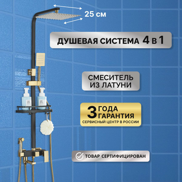 Душевая система с тропическим, гигиеническим душем, стойка (комплект ...