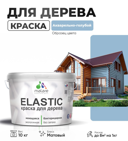 Акриловая краска для дерева Malare Elastic для наружных и внутренних ...