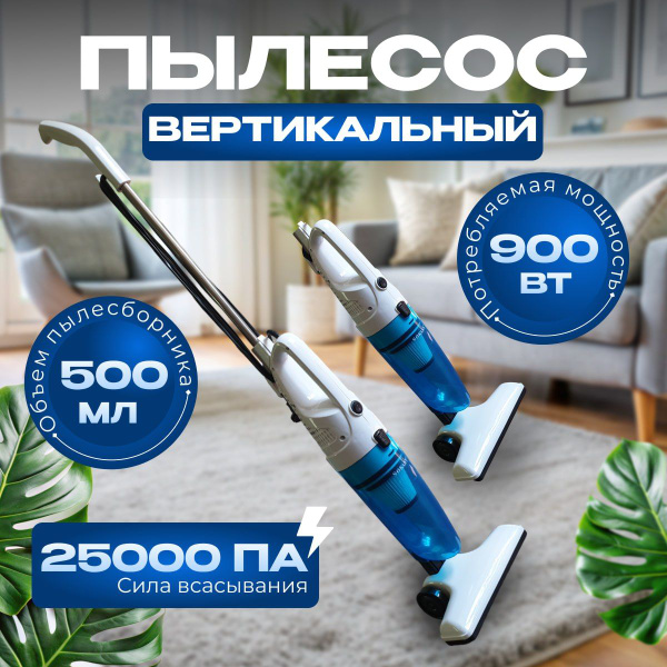Пылесос для дома вертикальный 2 в 1 ,ручной пылесос проводной 900Вт ...