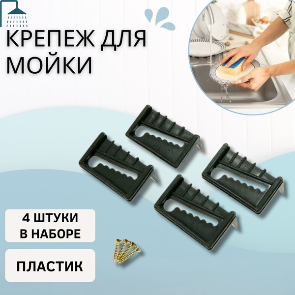 Кронштейн крепеж для накладной мойки Крепление раковины в столешнице ...