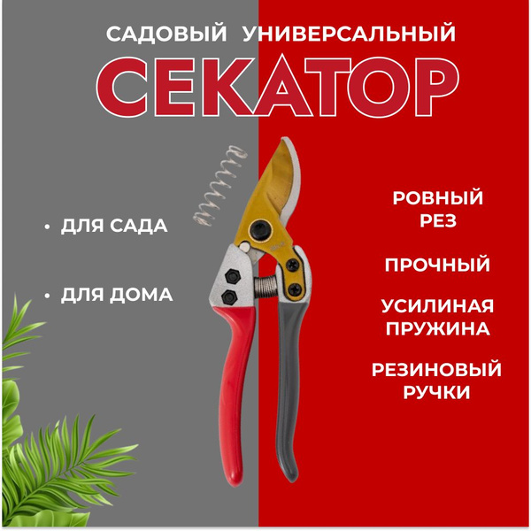 Секатор садовый профессиональный, ножницы садовые купить на OZON по ...