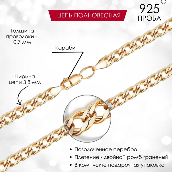 Серебряный Дом/ Цепочка, плетение двойной ромб, покрытие позолота ...