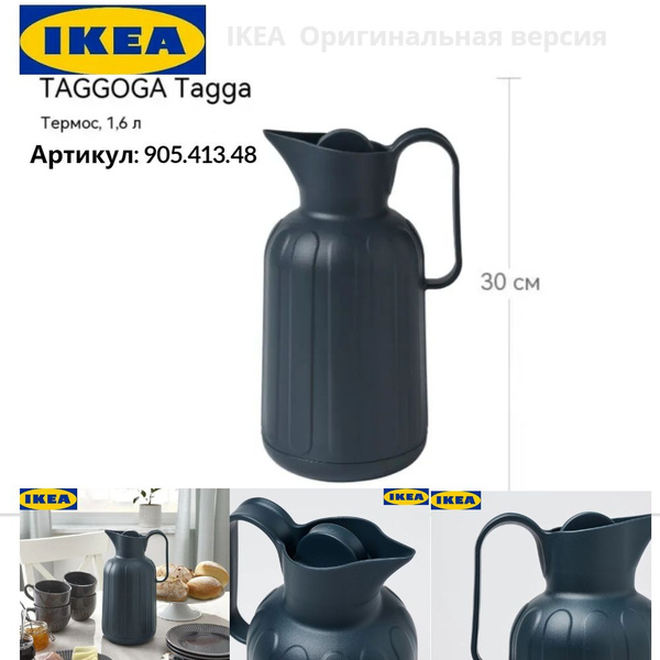 Термос IKEA - купить по выгодной цене в интернет-магазине OZON (1700819742)