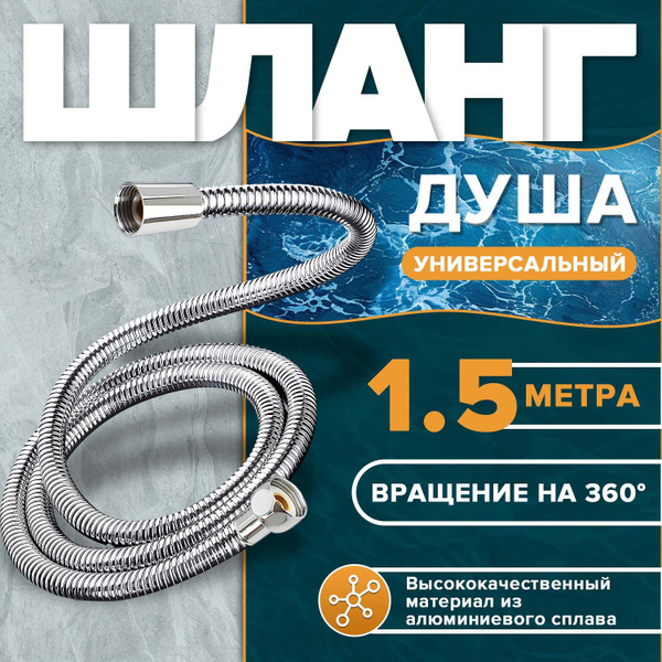 Шланг для душа, 150 см, гайка - Металл, двойной замок,Дизайн шифрования ...
