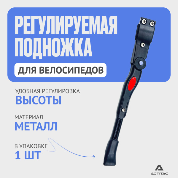 Подножка для велосипеда регулируемая 35 см, 24-29 дюймов - купить с ...