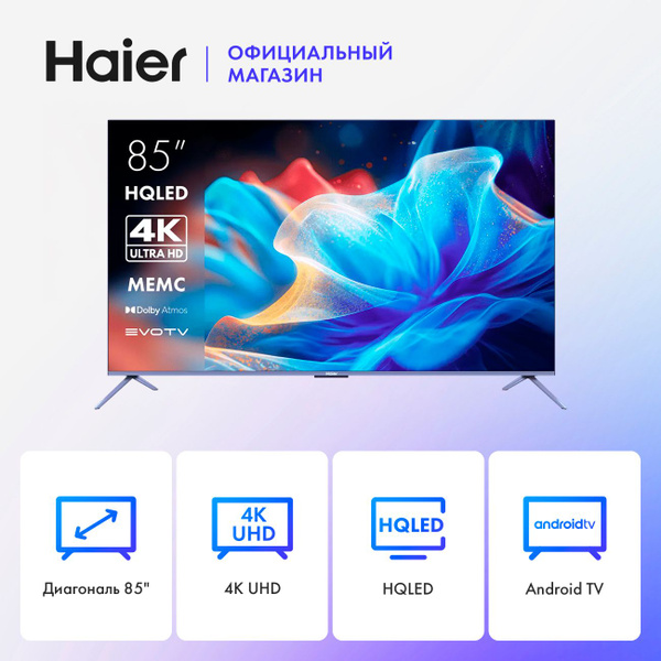Купить телевизор Haier 85 Smart TV S8 85" - купить с доставкой по ...