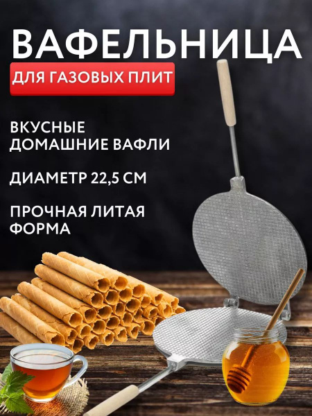 Вафельница для трубочек - купить по низкой цене в интернет-магазине ...