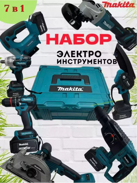 Набор аккумуляторного инструмента Makita 4 в 1 - купить с доставкой по ...