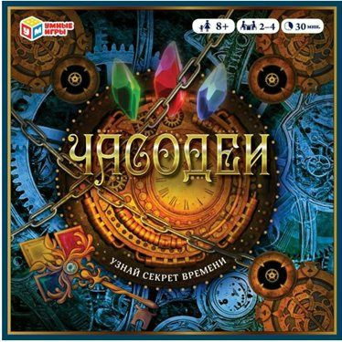 Игра Умные игры, Часодеи. Узнай секрет времени - купить с доставкой по ...