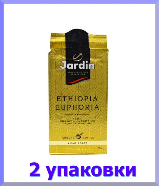 Кофе молотый ЖАРДИН Эфиопия Эйфория, 250 г. * 2 шт. купить на OZON по ...