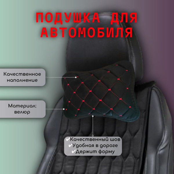 Подушка автомобильная Auto.premium.52 - купить по доступным ценам в ...