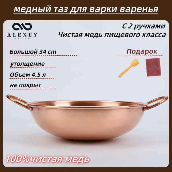 Характеристики Таз для варки варенья, Медь, Латунь, 4,5 л подробное ...