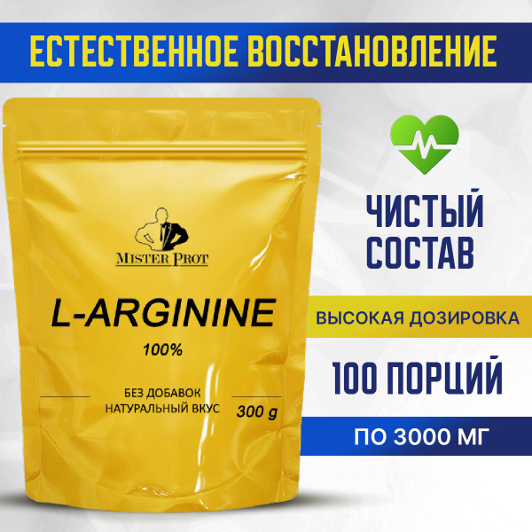 L-Arginine / Аминокислота Аргинин Mister Prot, 300 г, Без добавок ...
