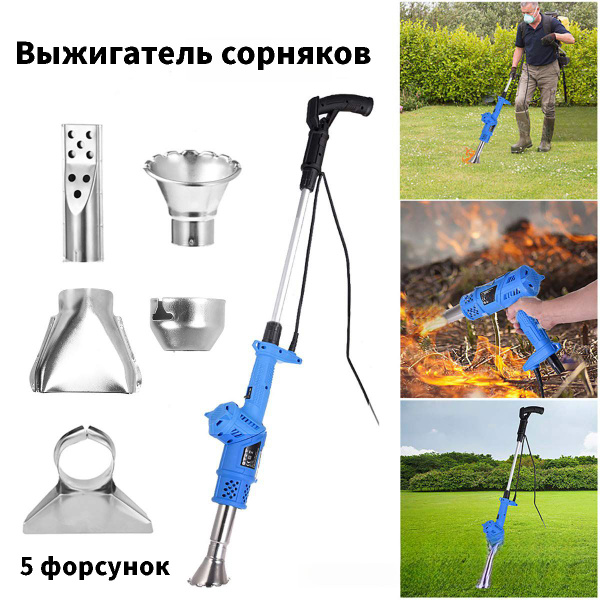 Электрический выжигатель травы Выжигатель сорняков Угольный запальник ...