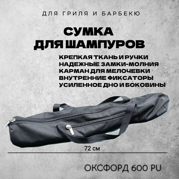 Сумка-тубус для шампуров - купить с доставкой по выгодным ценам в ...
